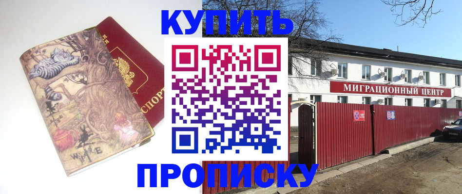 прописка от собственника в Шахунье